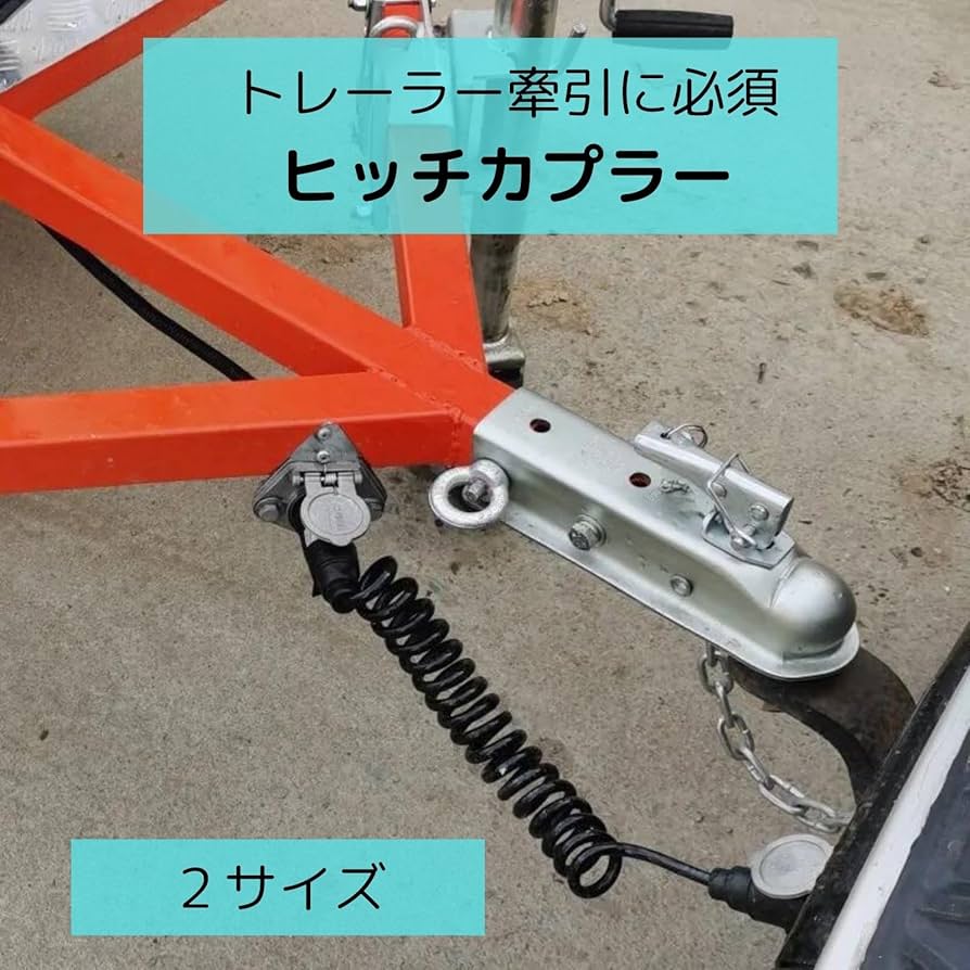 サントレックス トレーラー用ヒッチ 2インチボール ヒッチボール 2インチ ナット締め付けタイプ 牽引クラスA/B/C用